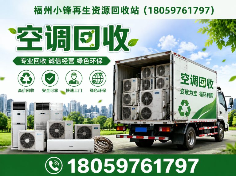 平潭县废金属回收展示图